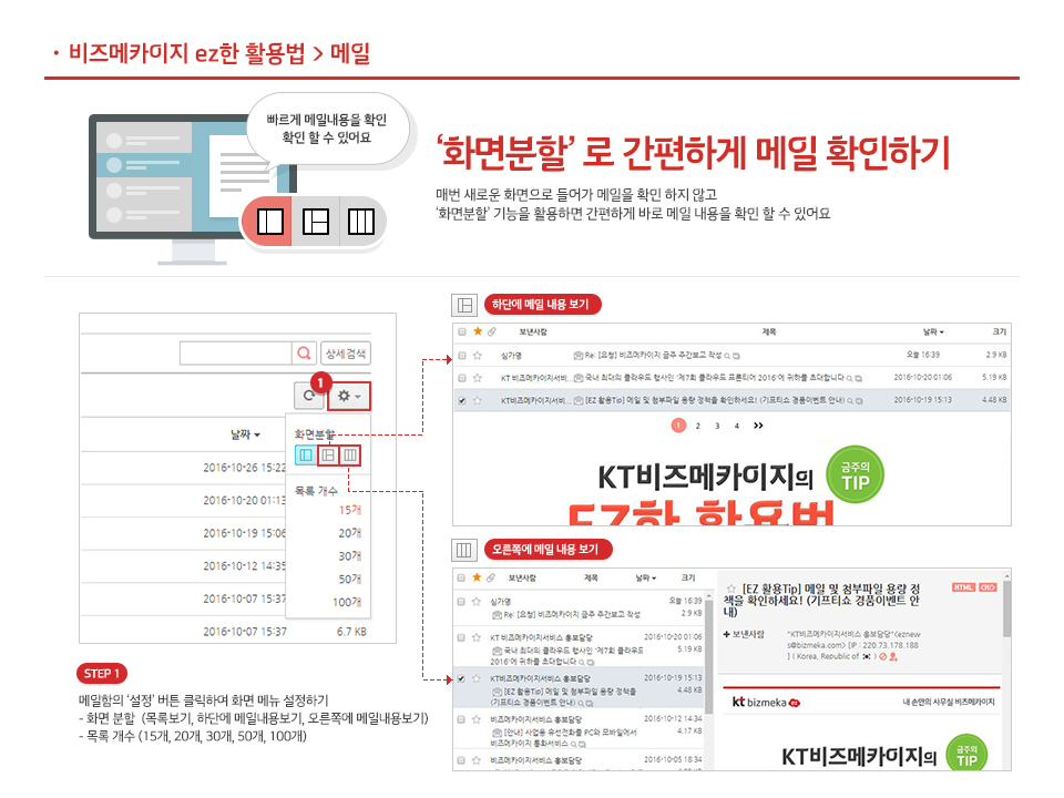 '화면분할'로 간편하게 메일 확인하기